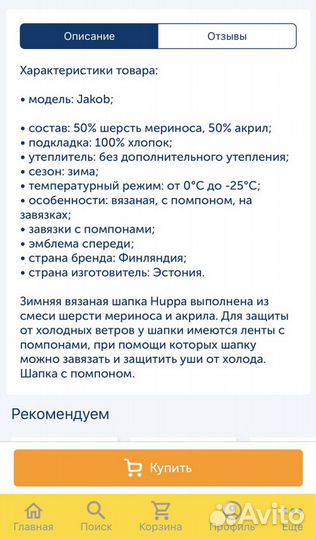 Huppa (Финляндия) зимняя шапка. Новая