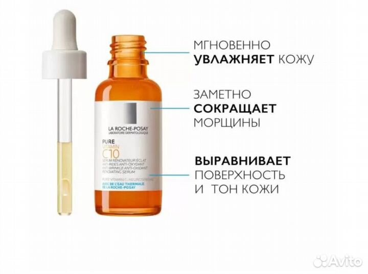 LA roche- posay сыворотка vitamin C 10