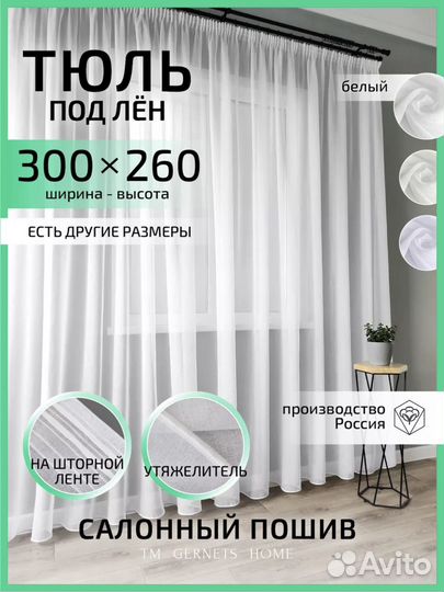 Тюль 2 шт
