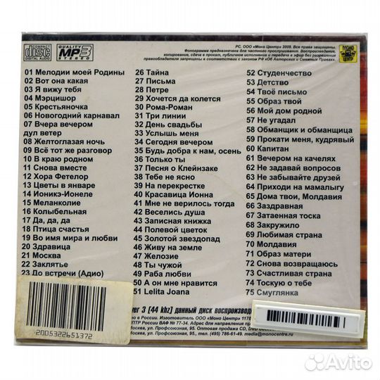 Надежда Чепрага (MP3-CD)