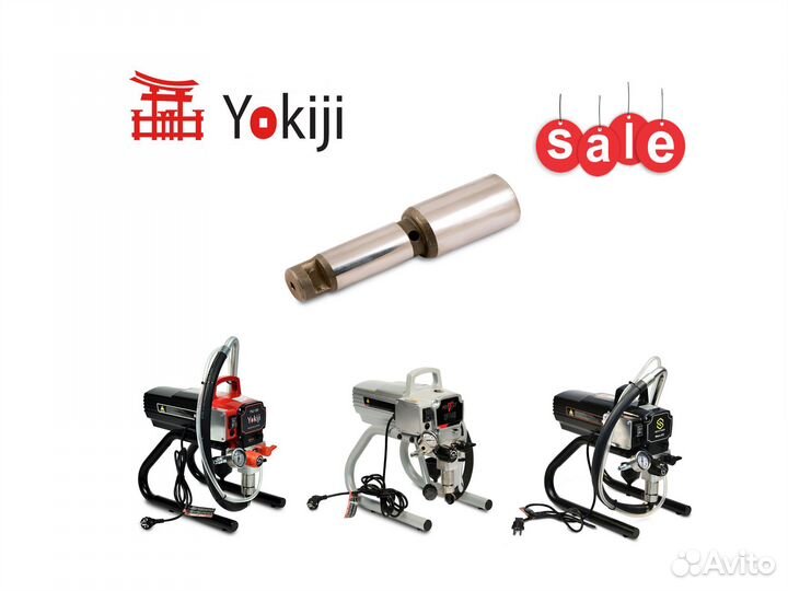 Поршень на окрасочный аппарат Yokiji 120