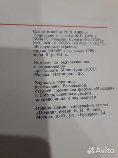 Книга о Ленине с пластинками