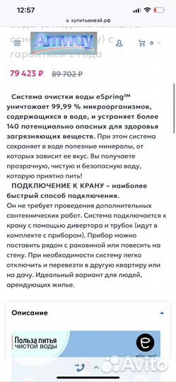 Фильтр для воды amway eSpring