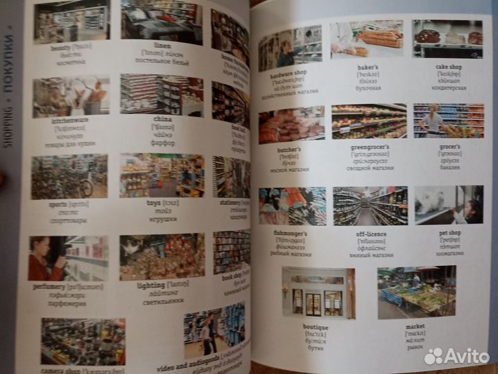 Англо-русский Визуальный Словарь