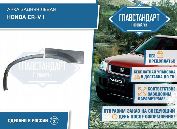 Арка Црв 1 левая