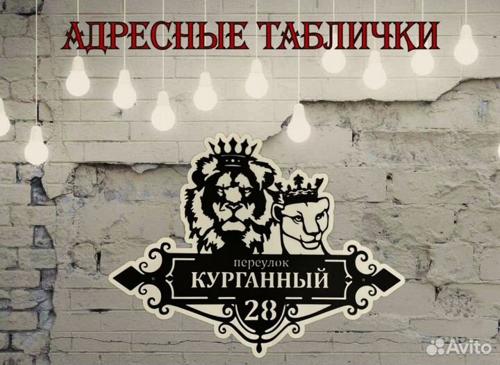 Табличка на дом с адресом