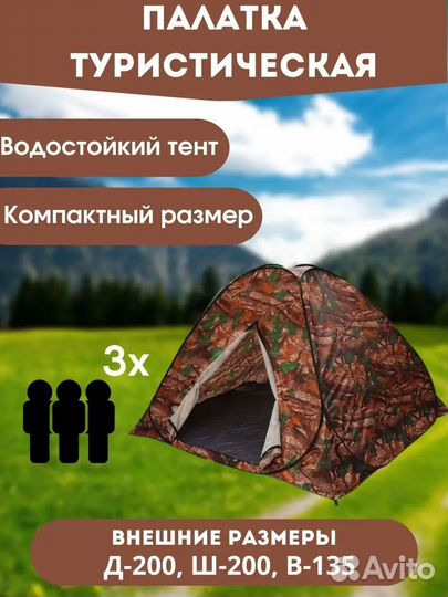 Палатка 3х местная быстрая установка, автомат