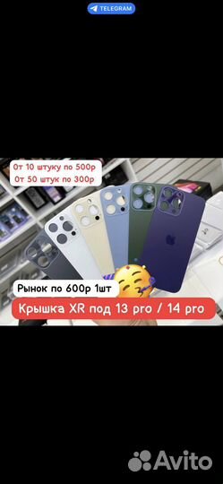 Крышка xr под 13 pro под 14 pro все цвета есть