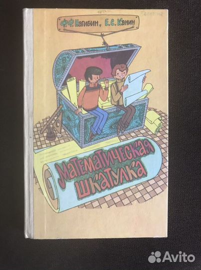 Метематическая шкатулка. Ваше слово, эрудиты