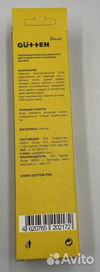 Зажигалка Gutten GT01.027