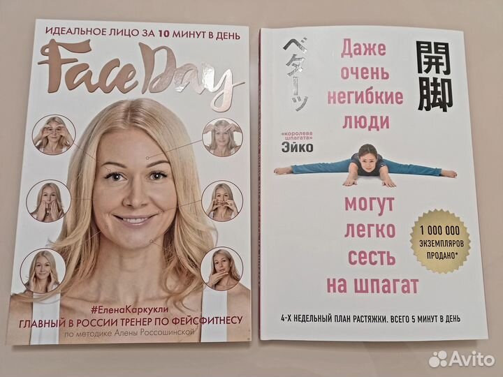 Книги комплектом: фейсфитнес, стрейчинг
