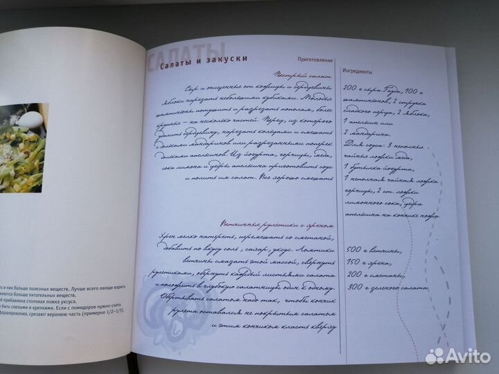 Книга для записи кулинарных рецептов