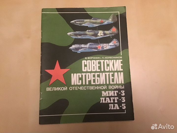 Советские истребители