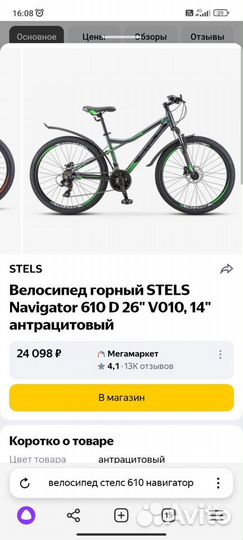 Велосипед stels navigator 610