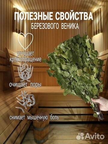 Березовый веник для бани