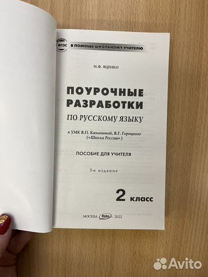 Пр по математике и русскому языку 2 класс