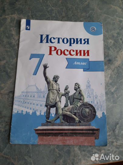 Атлас по географии Истории России 7, 8 класс