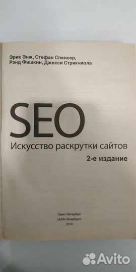SEO Искусство разработки сайтов 2-е издание