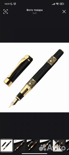 Перьевая ручка