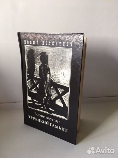 Борис Акунин «Приключения Эраста Фандорина»