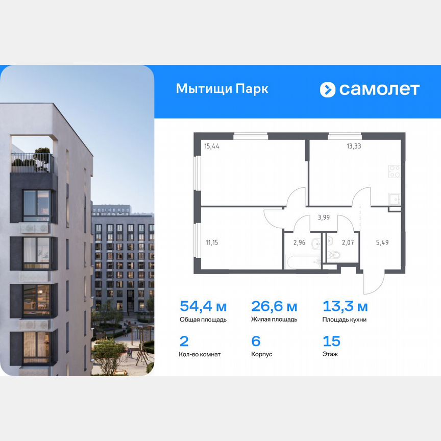 2-к. квартира, 54,4 м², 15/17 эт.