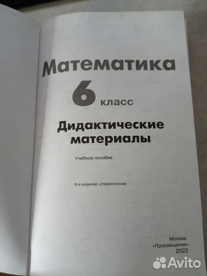 Дидактические материалы. Математика. 6 класс