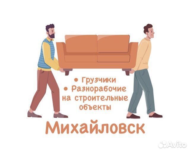Грузчики/разнорабочие