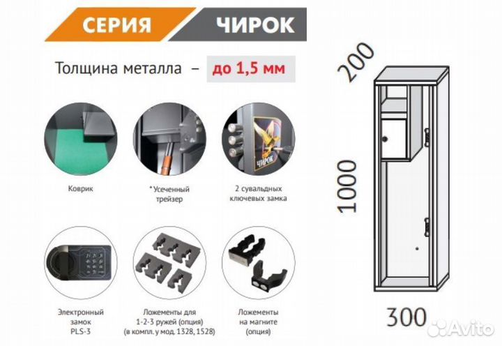 Сейф оружейный