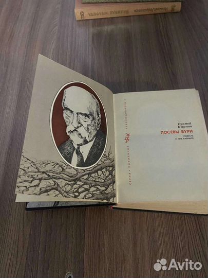 Еремей Парнов. Посевы бури