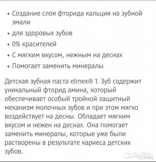 Зубная паста elmex