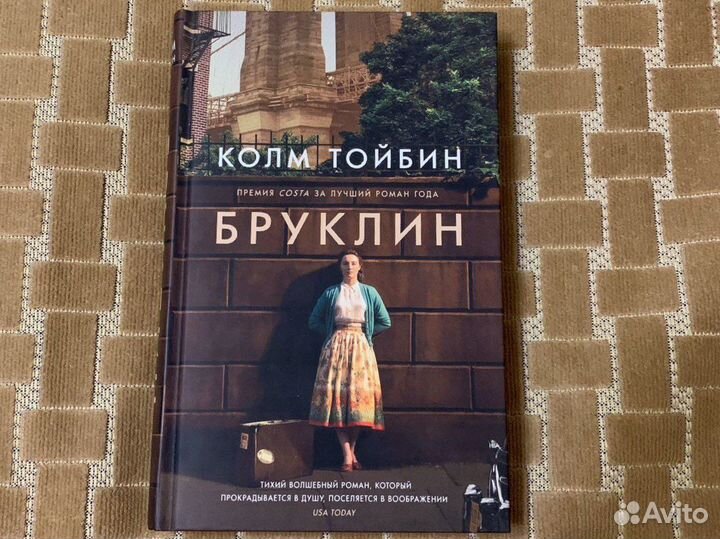 Книга Колм Тойбин «Бруклин»