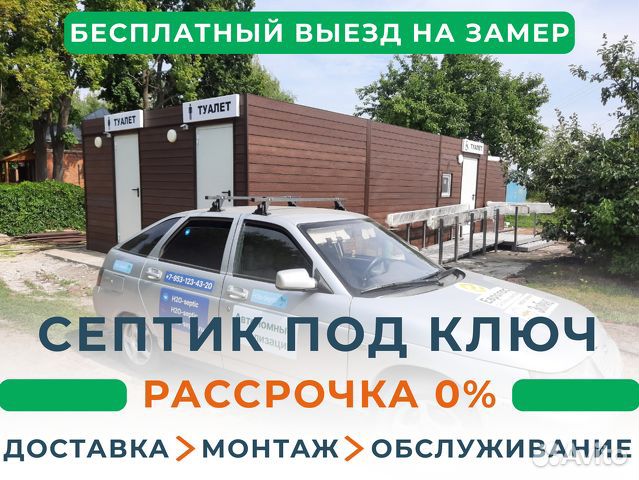 Септик под ключ