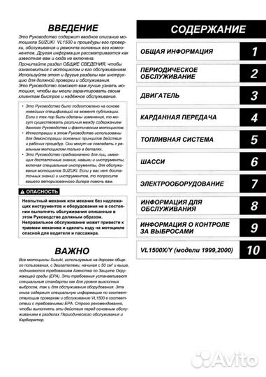 Suzuki VL1500LC 1998-2004 Мануал на русском языке