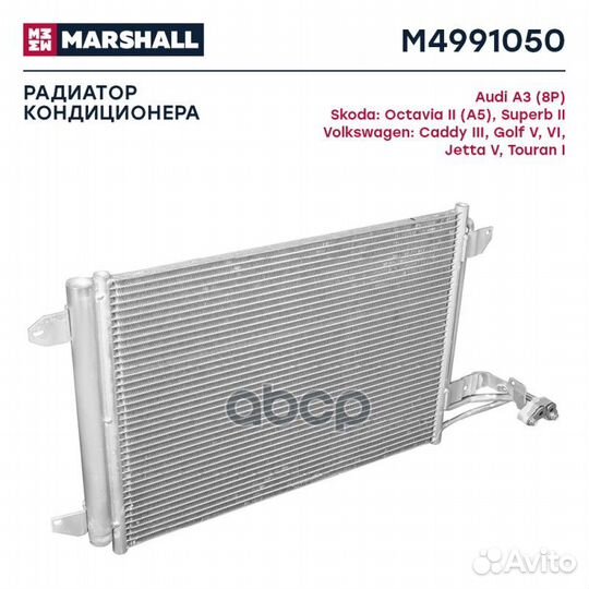 Конденсер VAG A3/octavia II/superb II/golf V-VI