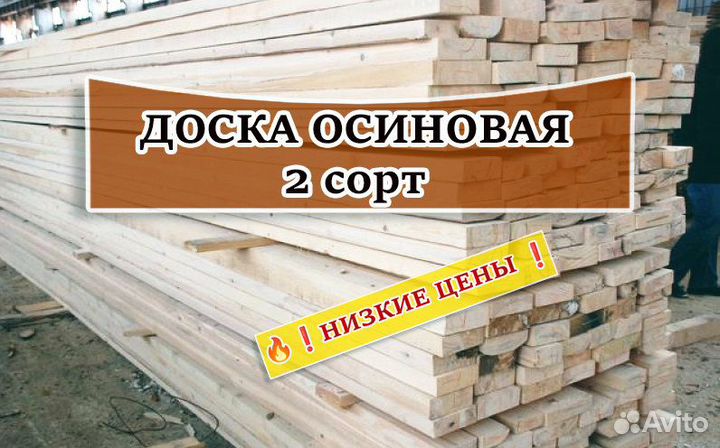 Доска осиновая 2 сорт (осина)