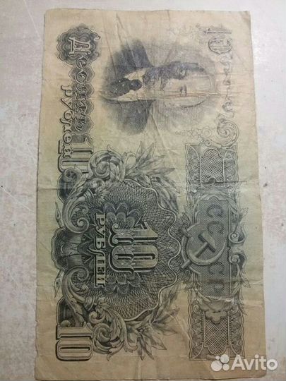 Советские деньги 1947 года