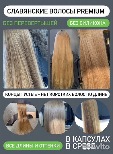 Волосы для наращивания Славянские премиум