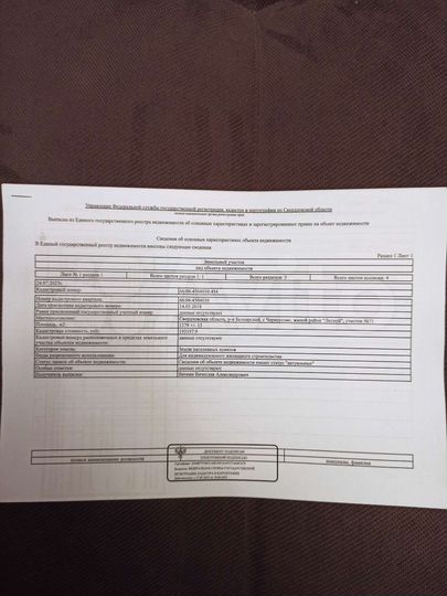 Участок 13,8 сот. (ИЖС)