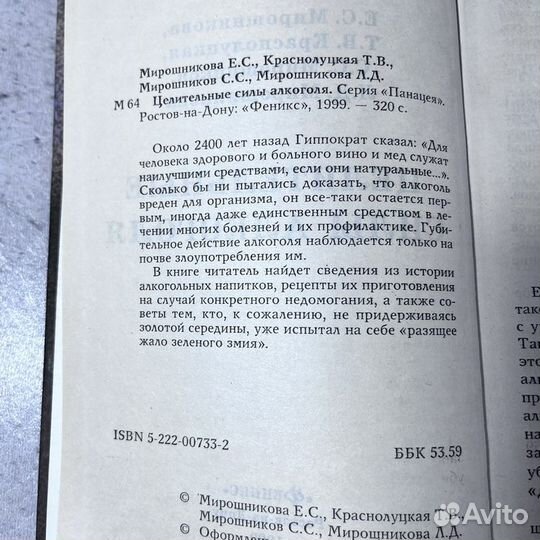 Мирошникова Е. С. Целительные силы алкоголя