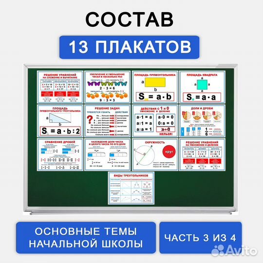 Математика. Нач. школа. Плакаты а4+ламинация 52 шт