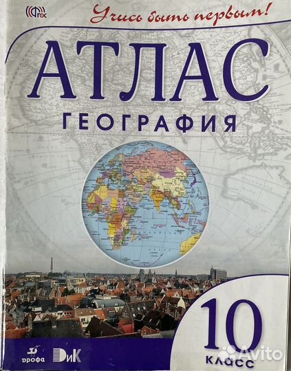 Атлас