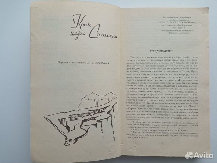 Хаггард Г.Р Копи царя Соломона Прекрасная Маргарет