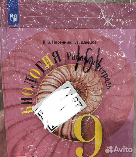 Рабочая тетрадь по биологии 9 класс