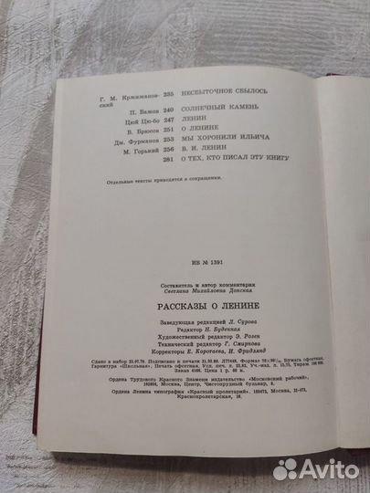 Рассказы о Ленине Донская С. М. Букинистика