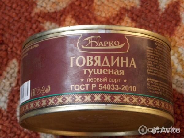 Говядина барко. Говядина барко. Барко тушенка говядина. Говядина тушеная барко. Барко тушенка говядина.