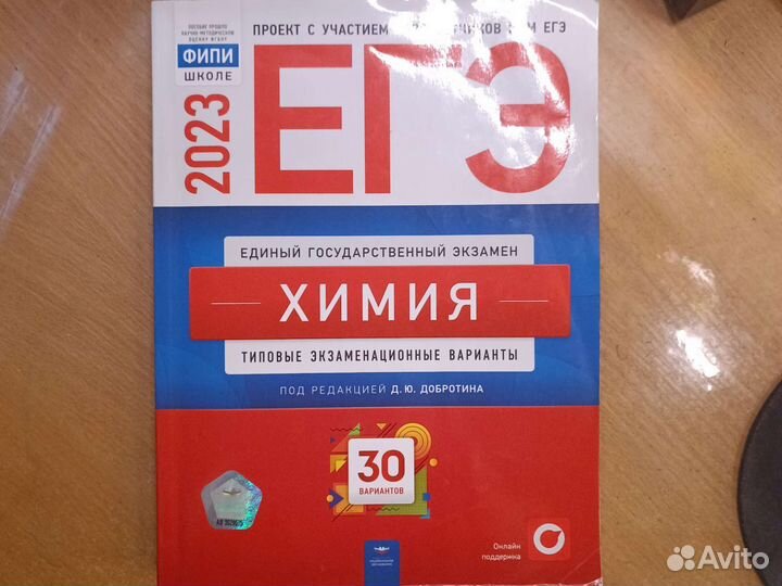 Добротин химия ЕГЭ. Добротин ЕГЭ химия 2024. Д Ю Добротина химия ОГЭ 2023. Д Ю Добротина химия ОГЭ 2024. Сборник добротина химия 2023