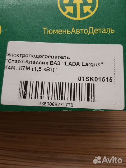 Электроподогреватель двигателя