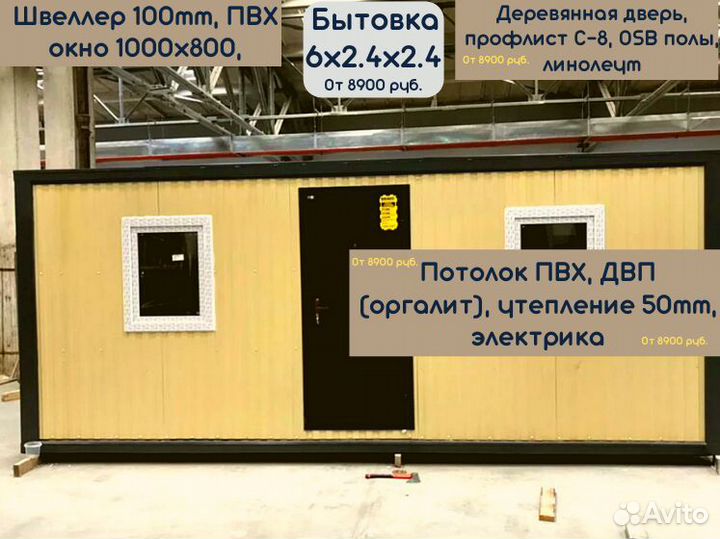 Вагончик бытовка В Наличии более 150 штук