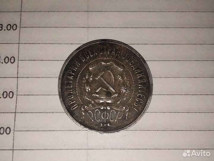 50 копеек 1922