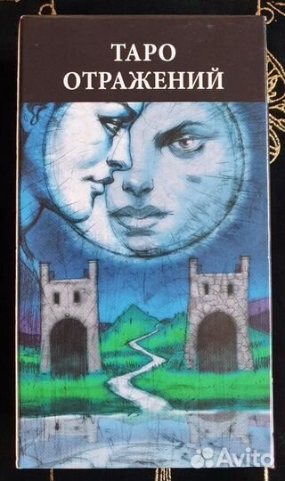 Таро Отражений, 2017 г